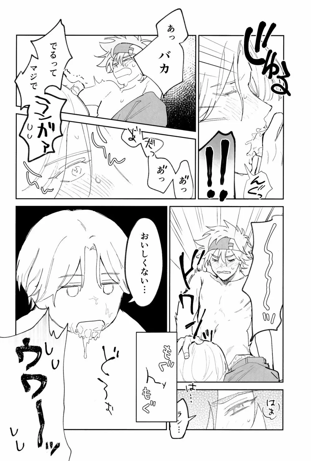 ともだちだけどえっちしたい!!! Page.25