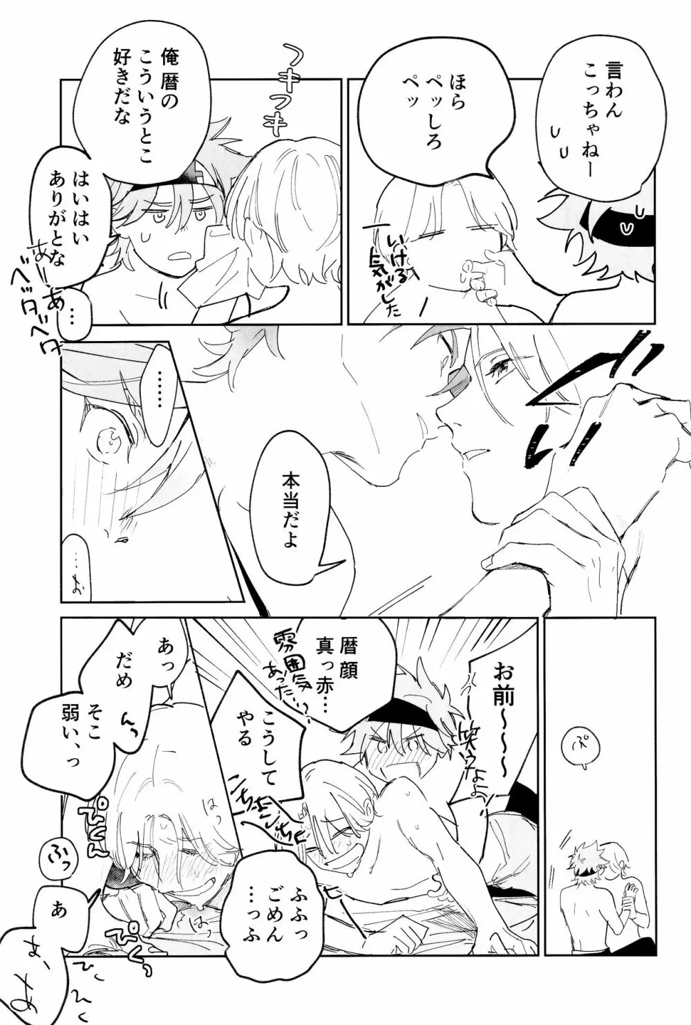 ともだちだけどえっちしたい!!! Page.26