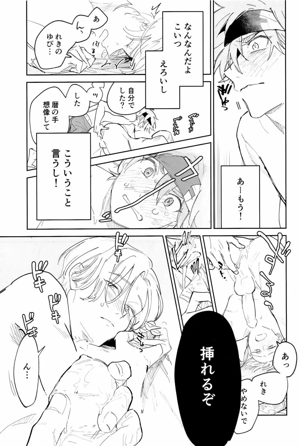 ともだちだけどえっちしたい!!! Page.28