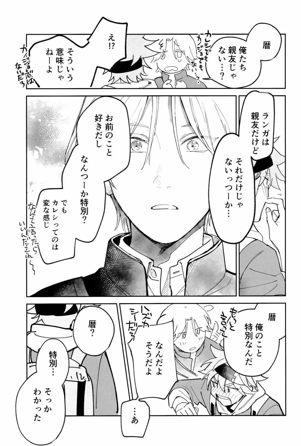 ともだちだけどえっちしたい!!! Page.38