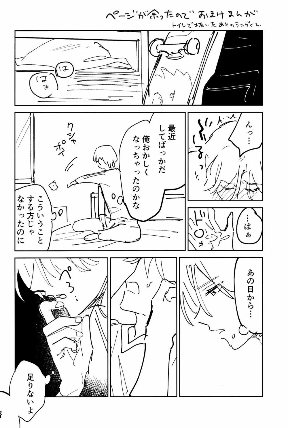 ともだちだけどえっちしたい!!! Page.41