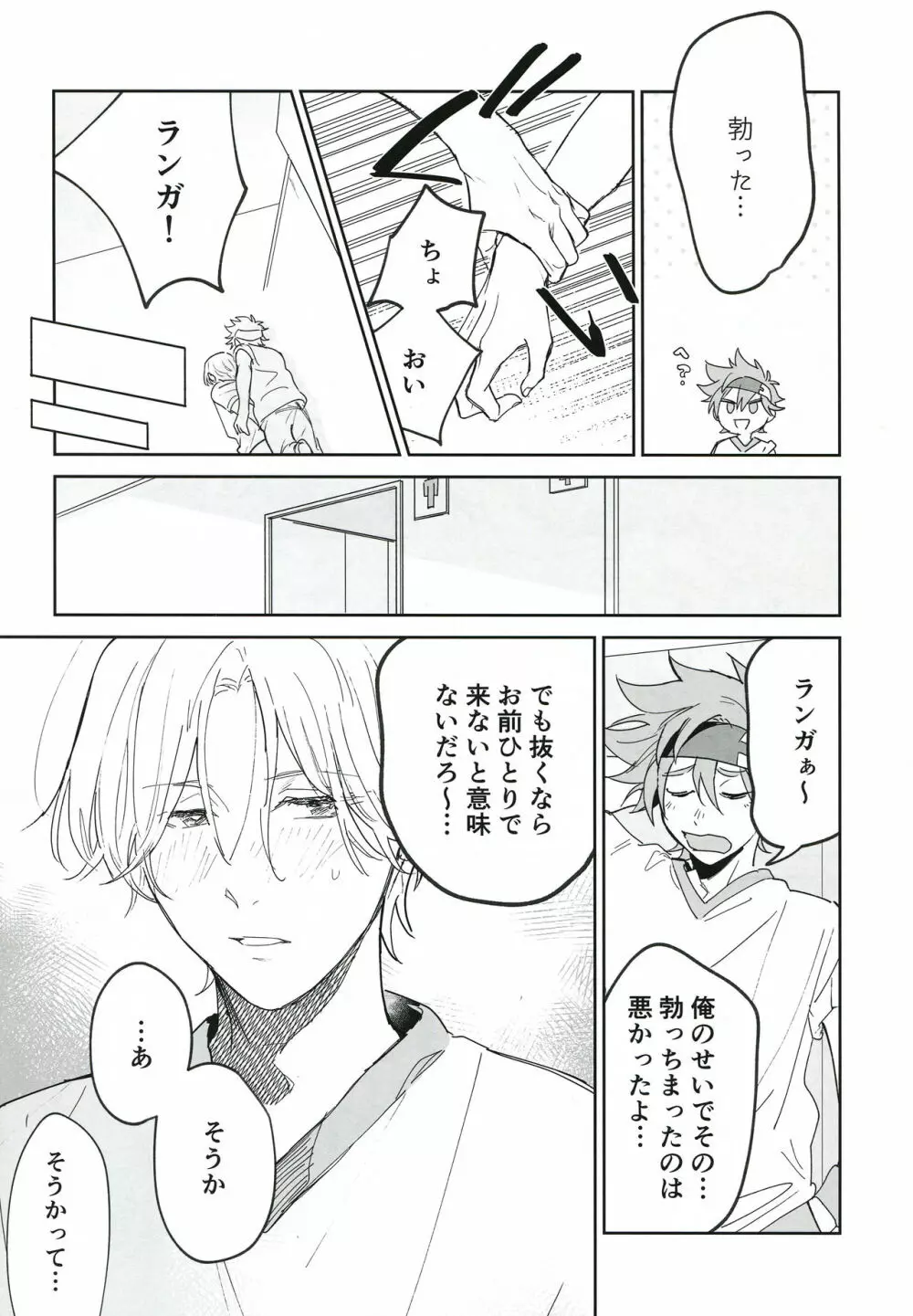 ともだちだけどえっちしたい!!! Page.49