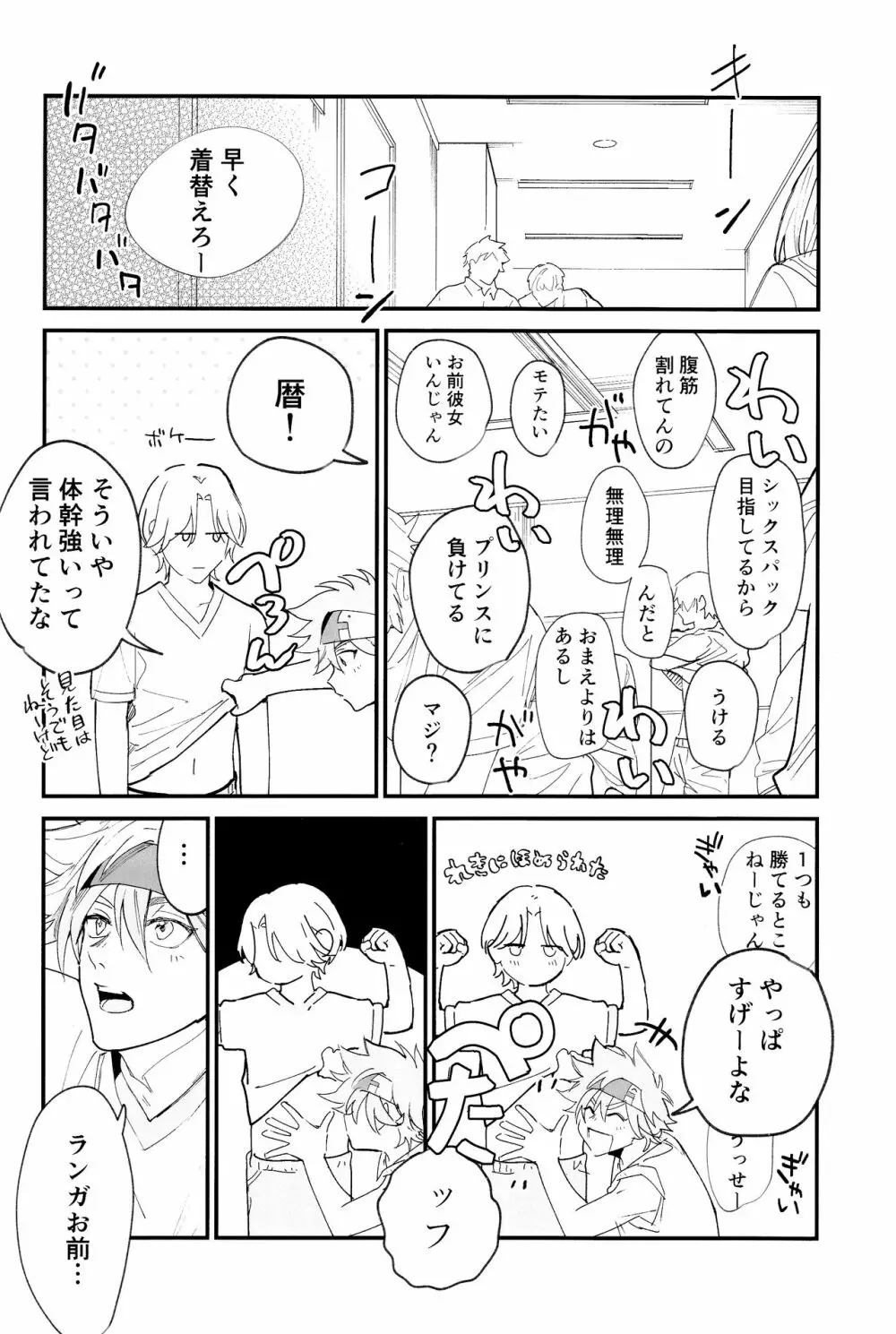 ともだちだけどえっちしたい!!! Page.5