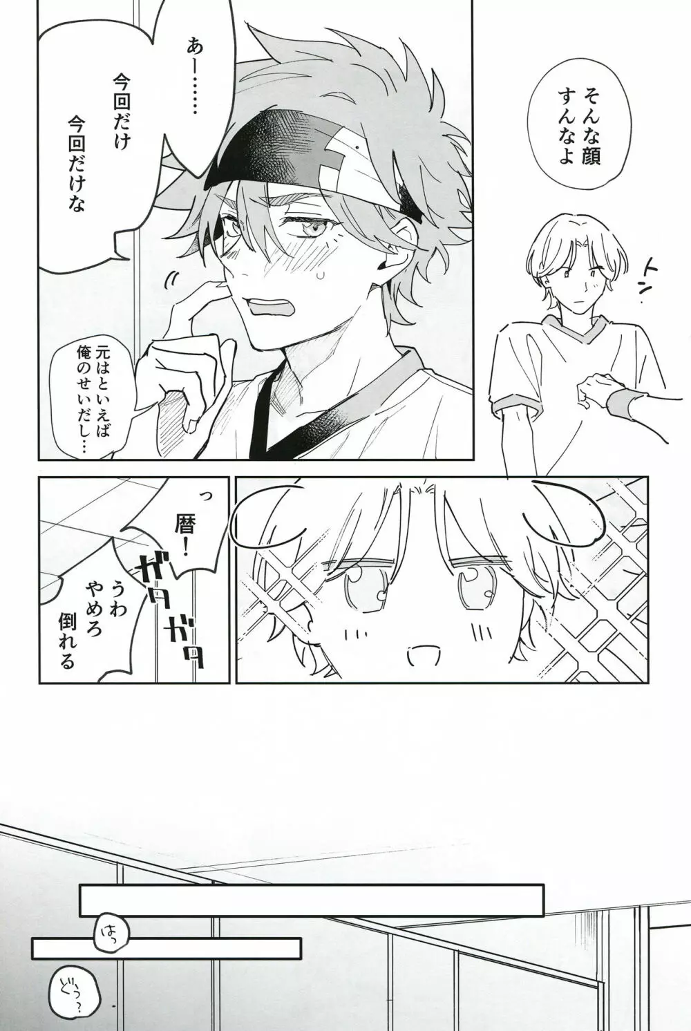 ともだちだけどえっちしたい!!! Page.51