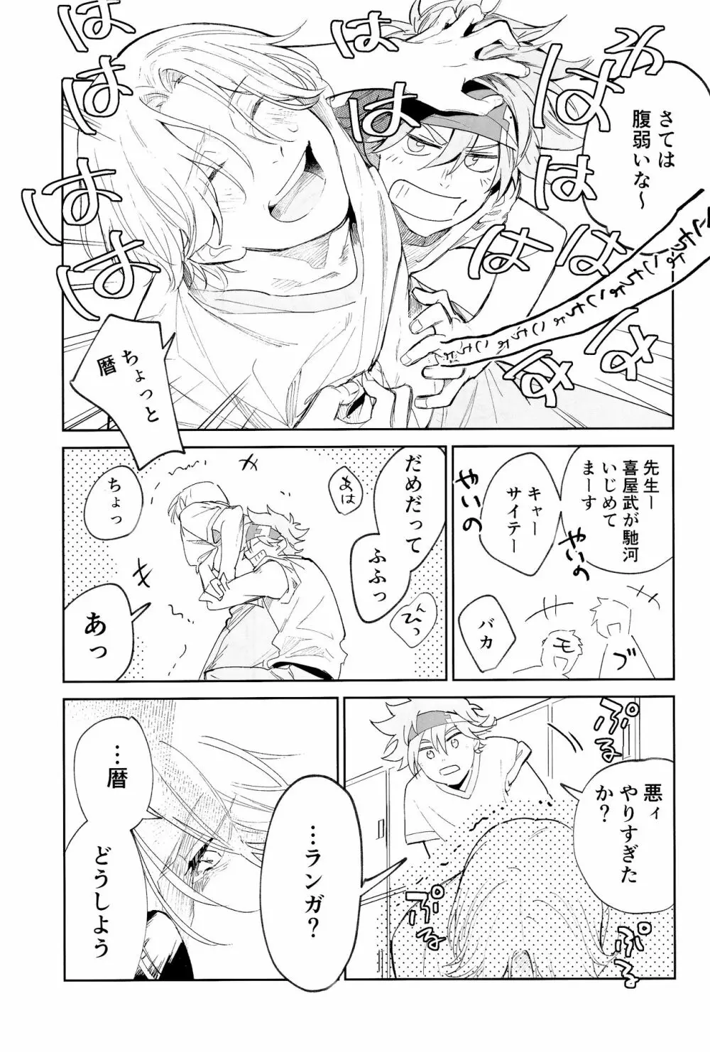 ともだちだけどえっちしたい!!! Page.6