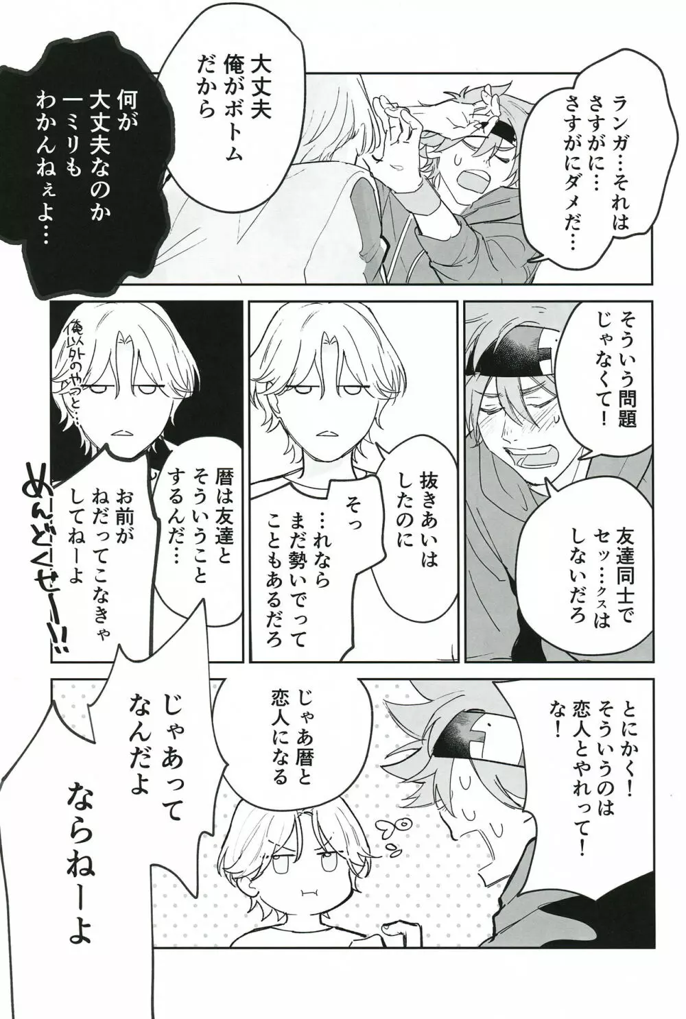 ともだちだけどえっちしたい!!! Page.60