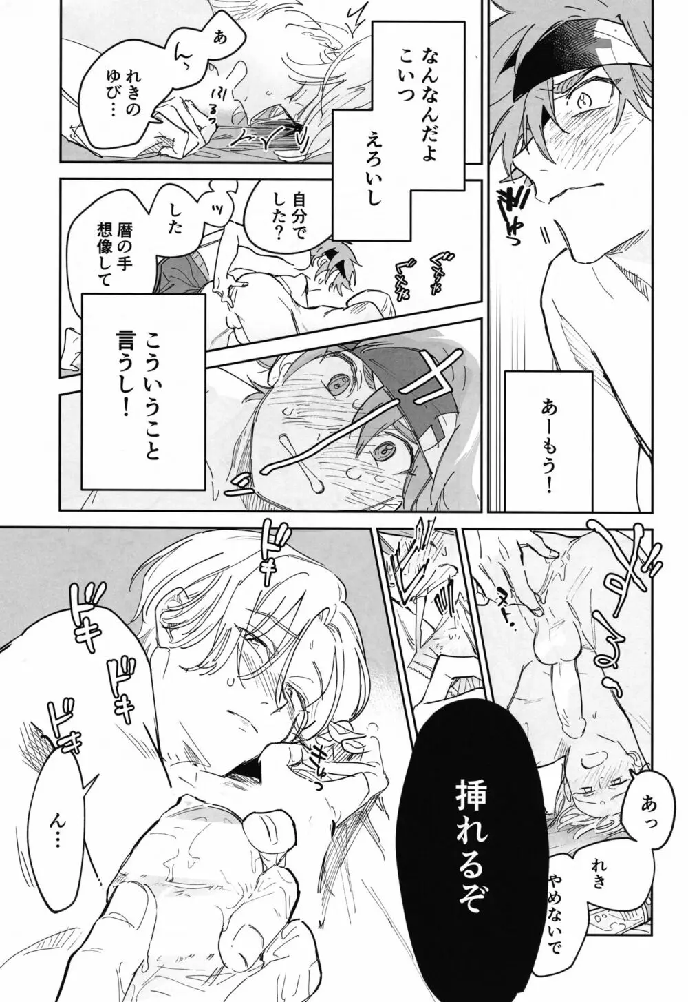 ともだちだけどえっちしたい!!! Page.70