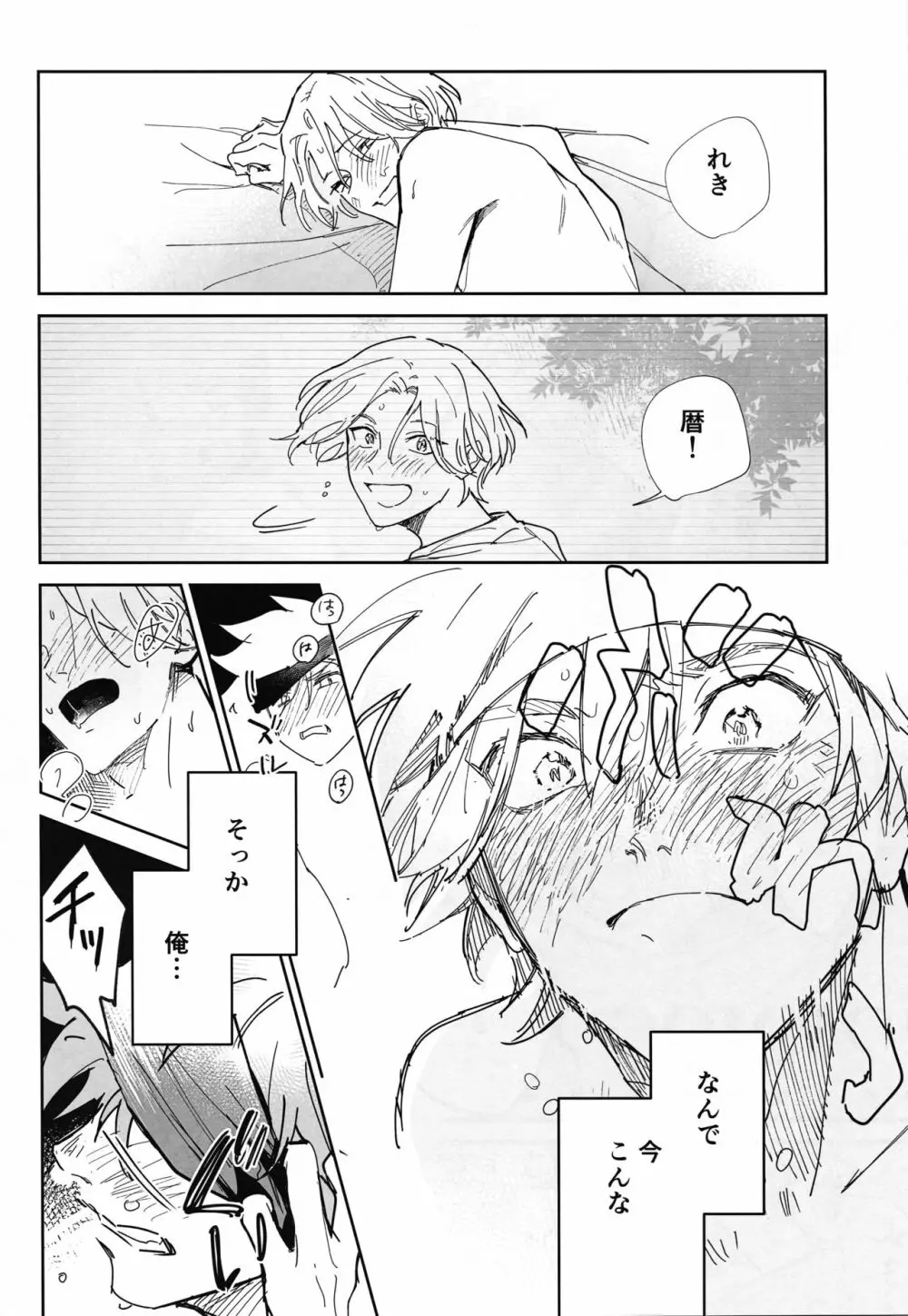 ともだちだけどえっちしたい!!! Page.73