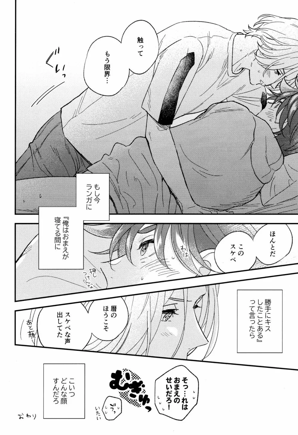 どうせおまえのことだから Page.6