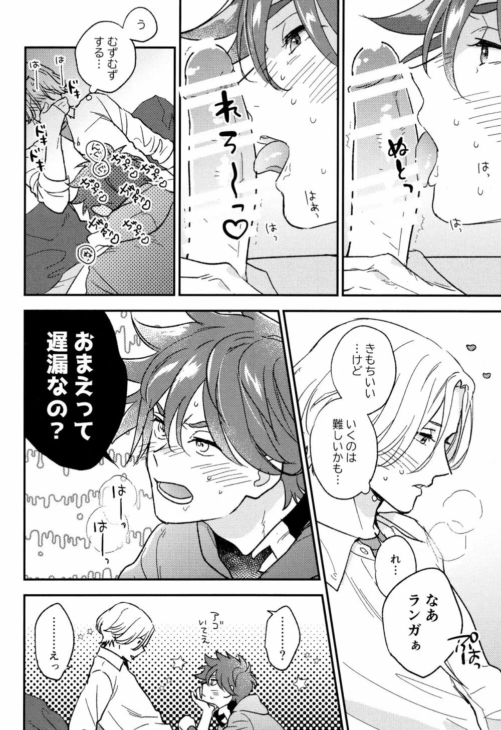 どうせおまえのことだから Page.8