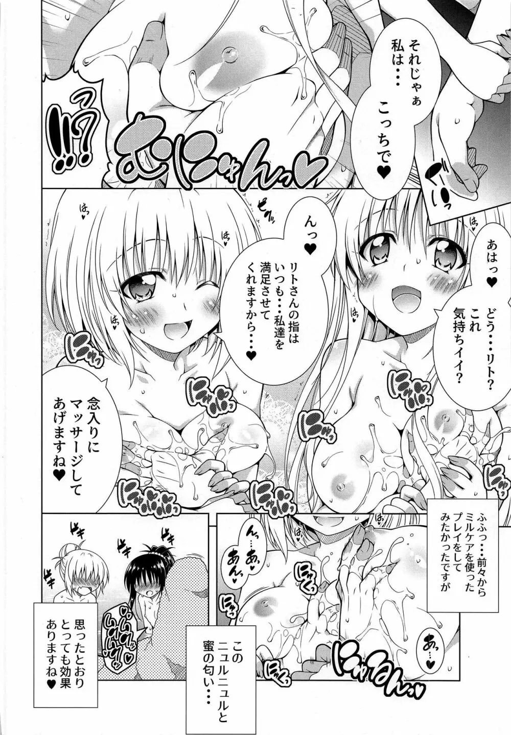 リトさんのハーレム性活 9 Page.10