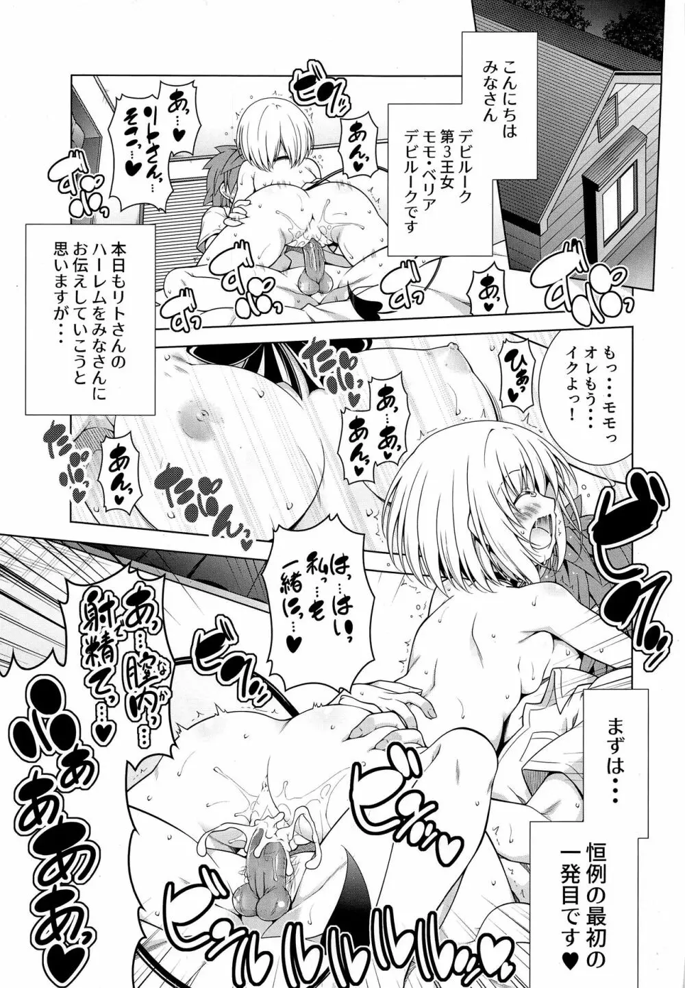 リトさんのハーレム性活 9 Page.3