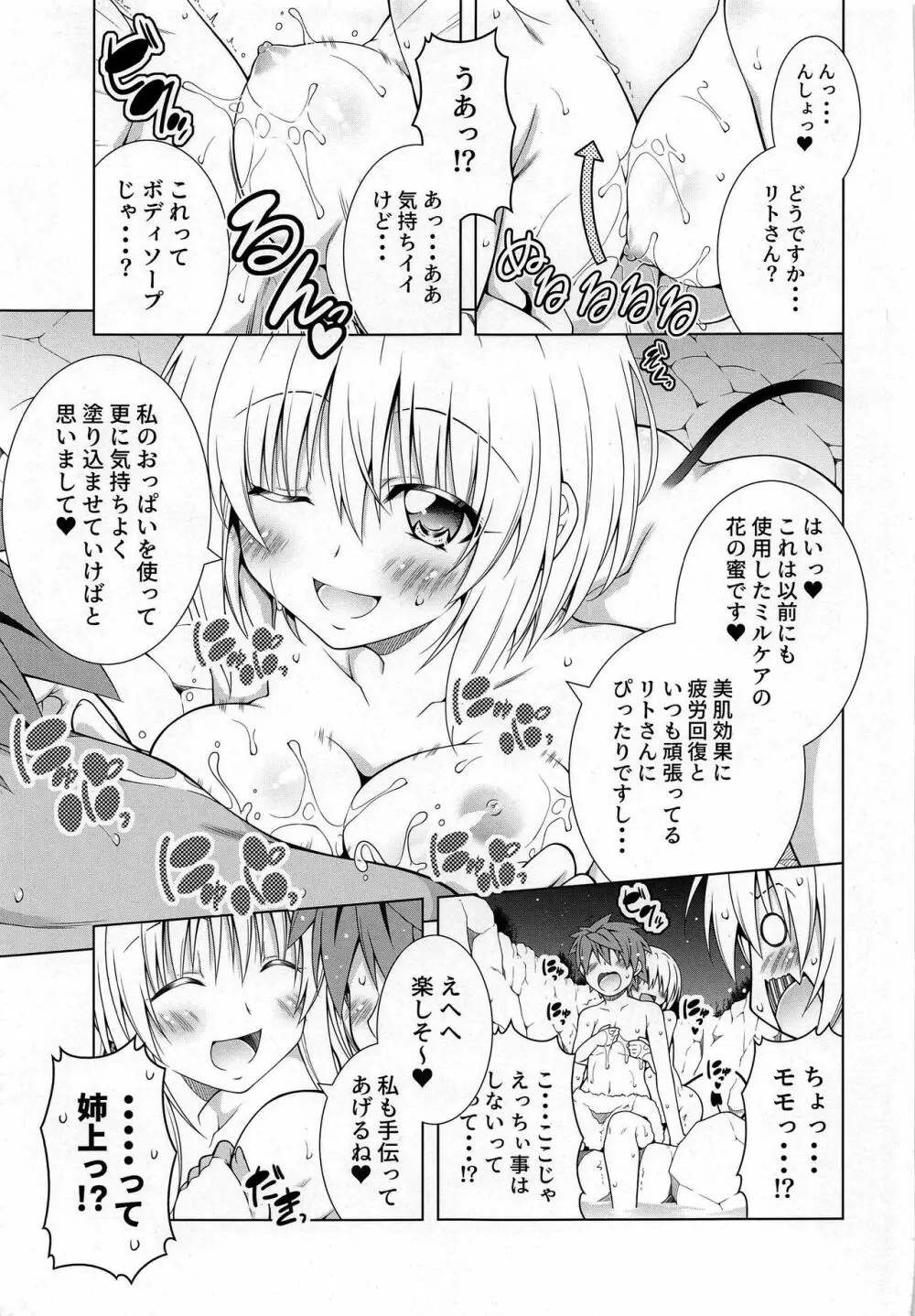 リトさんのハーレム性活 9 Page.9