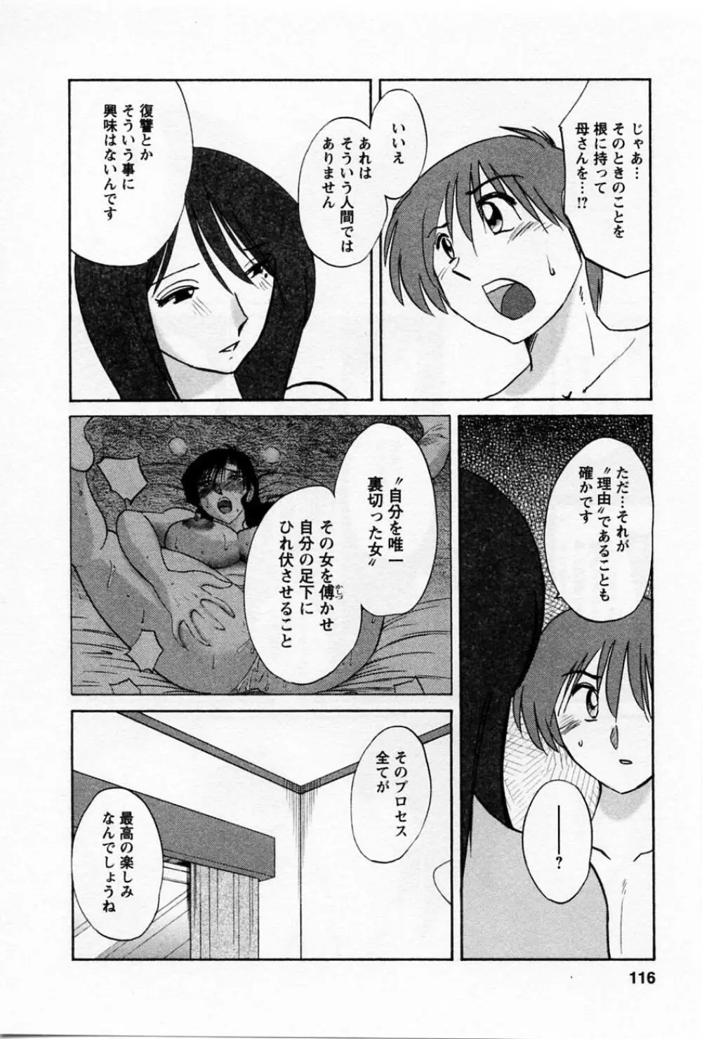 たとえば母が 5 Page.120