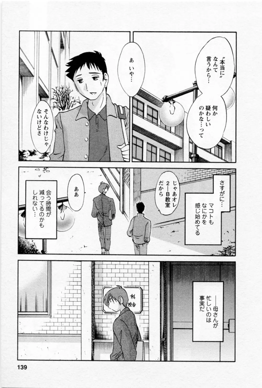 たとえば母が 5 Page.143