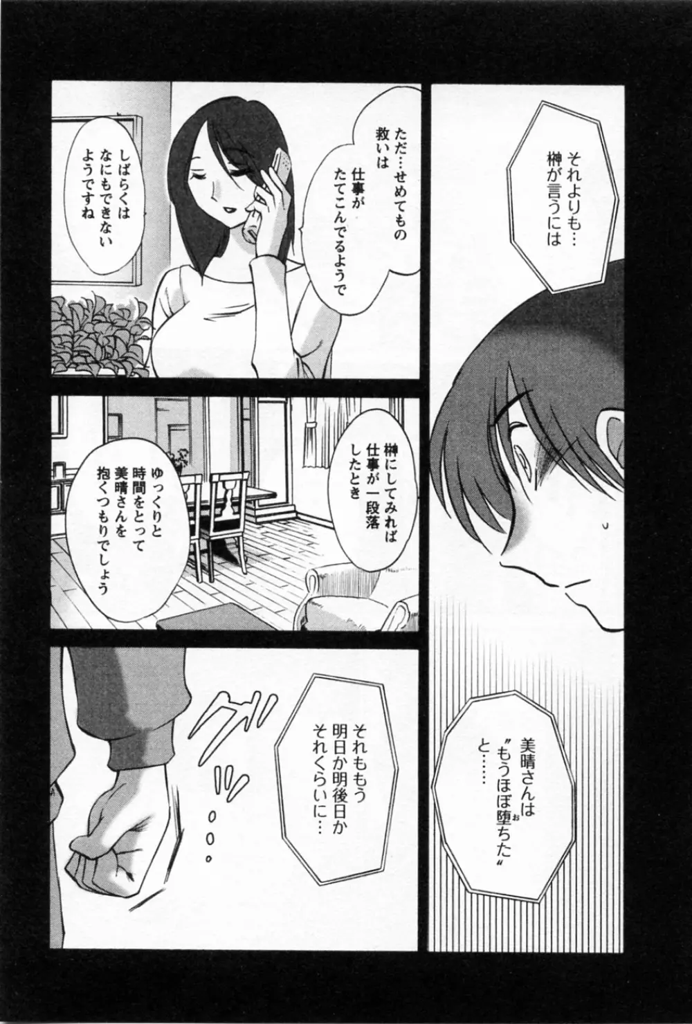 たとえば母が 5 Page.145