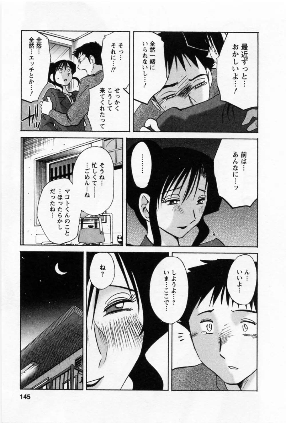 たとえば母が 5 Page.149