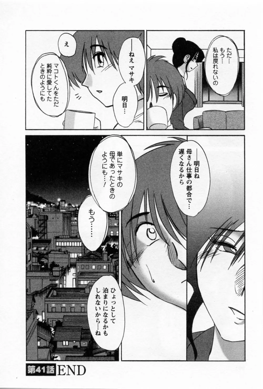 たとえば母が 5 Page.156