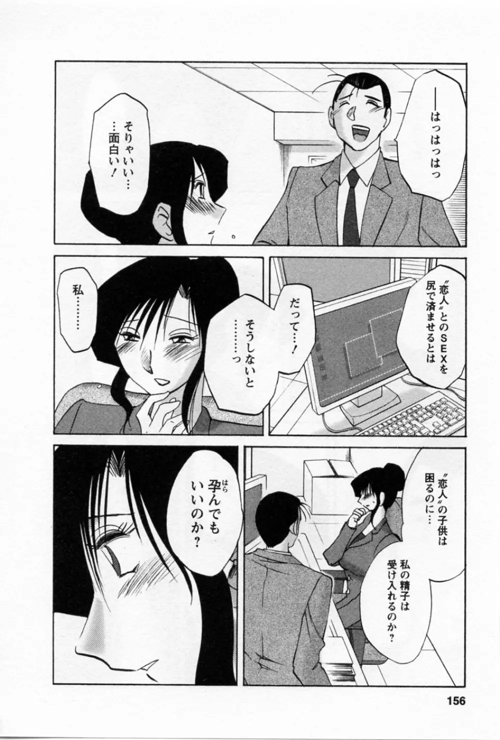 たとえば母が 5 Page.160