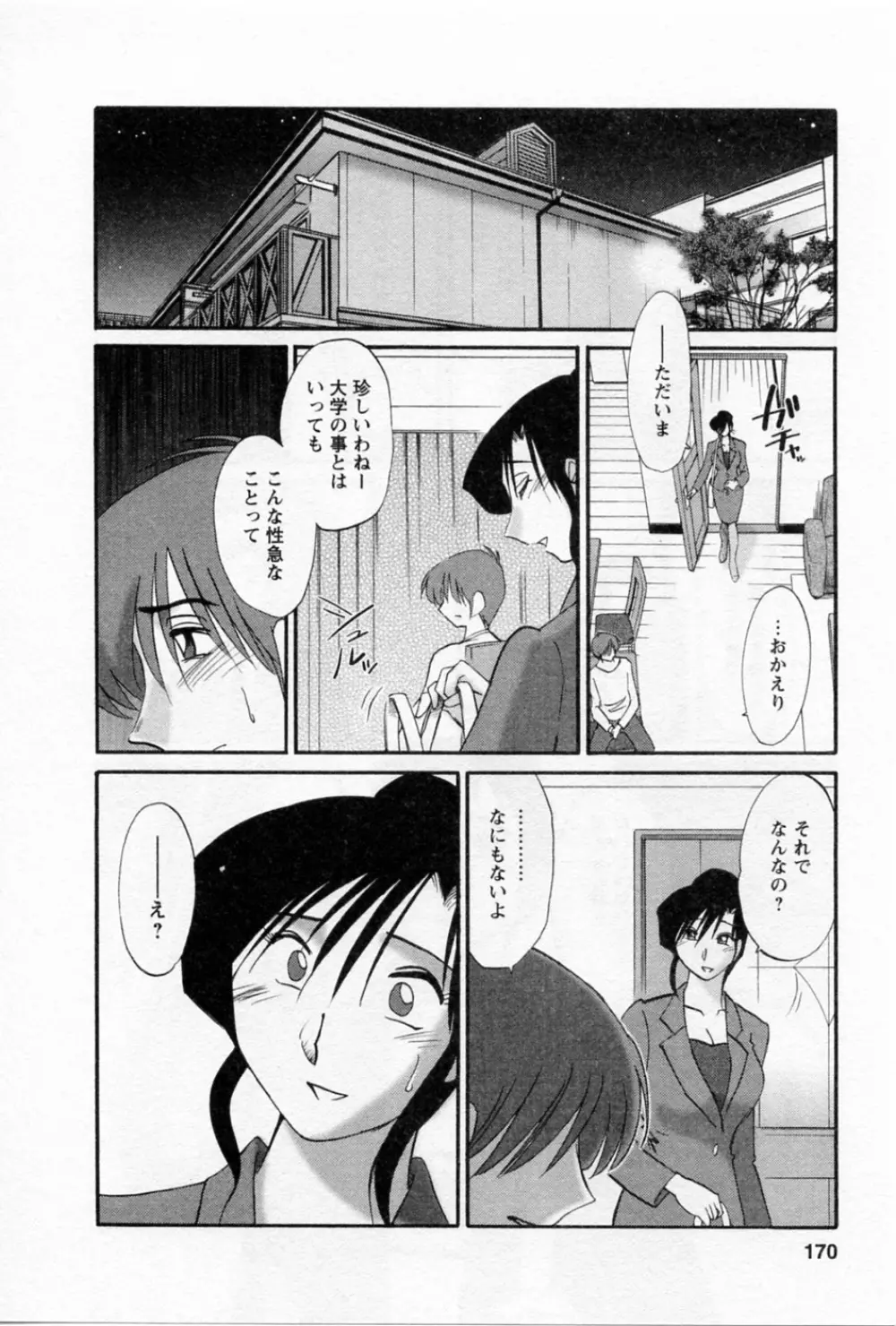 たとえば母が 5 Page.174