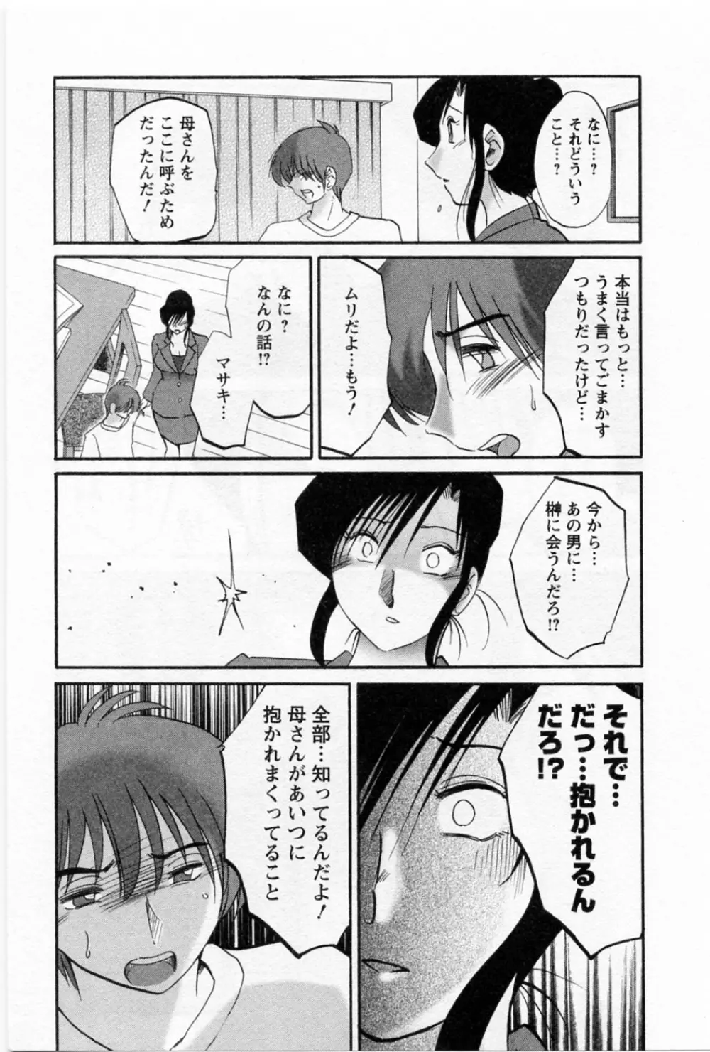 たとえば母が 5 Page.175