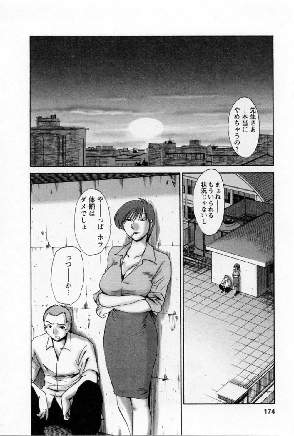 たとえば母が 5 Page.178