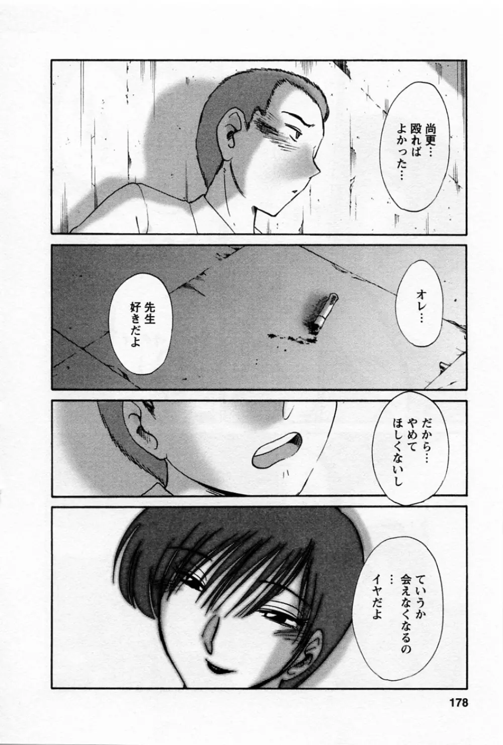 たとえば母が 5 Page.182