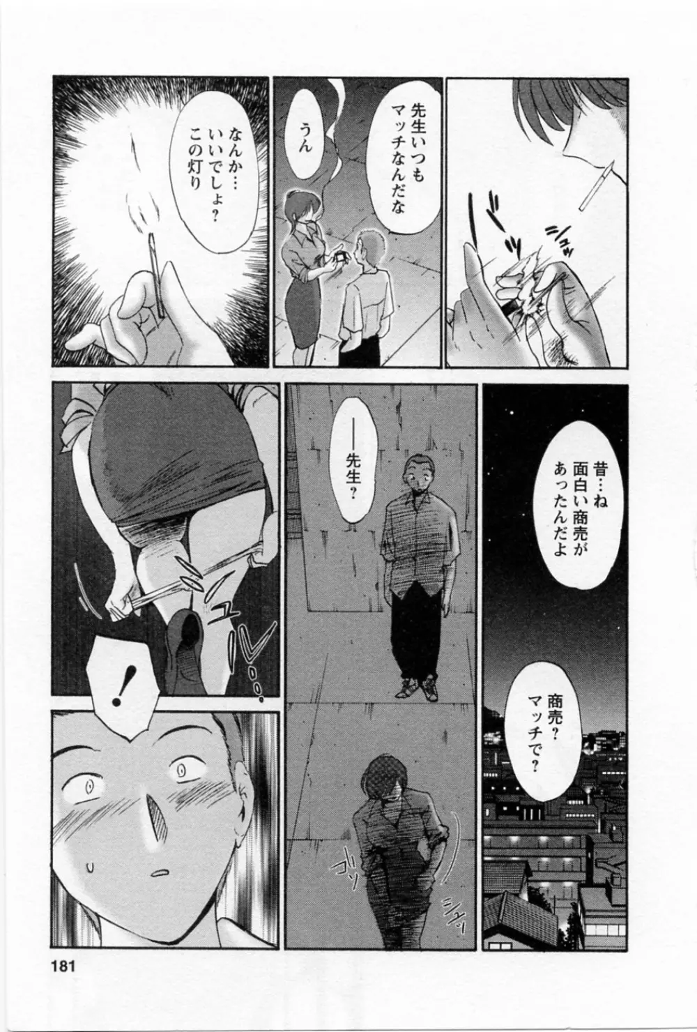 たとえば母が 5 Page.185