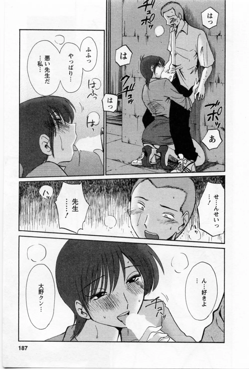 たとえば母が 5 Page.191