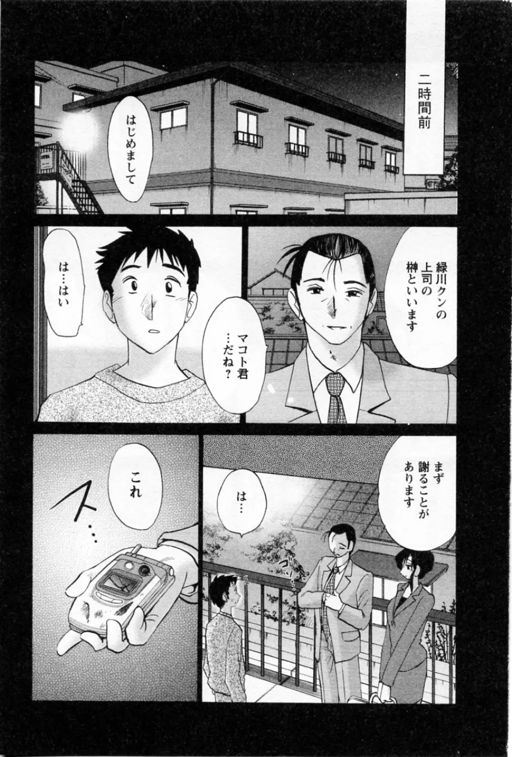 たとえば母が 5 Page.33