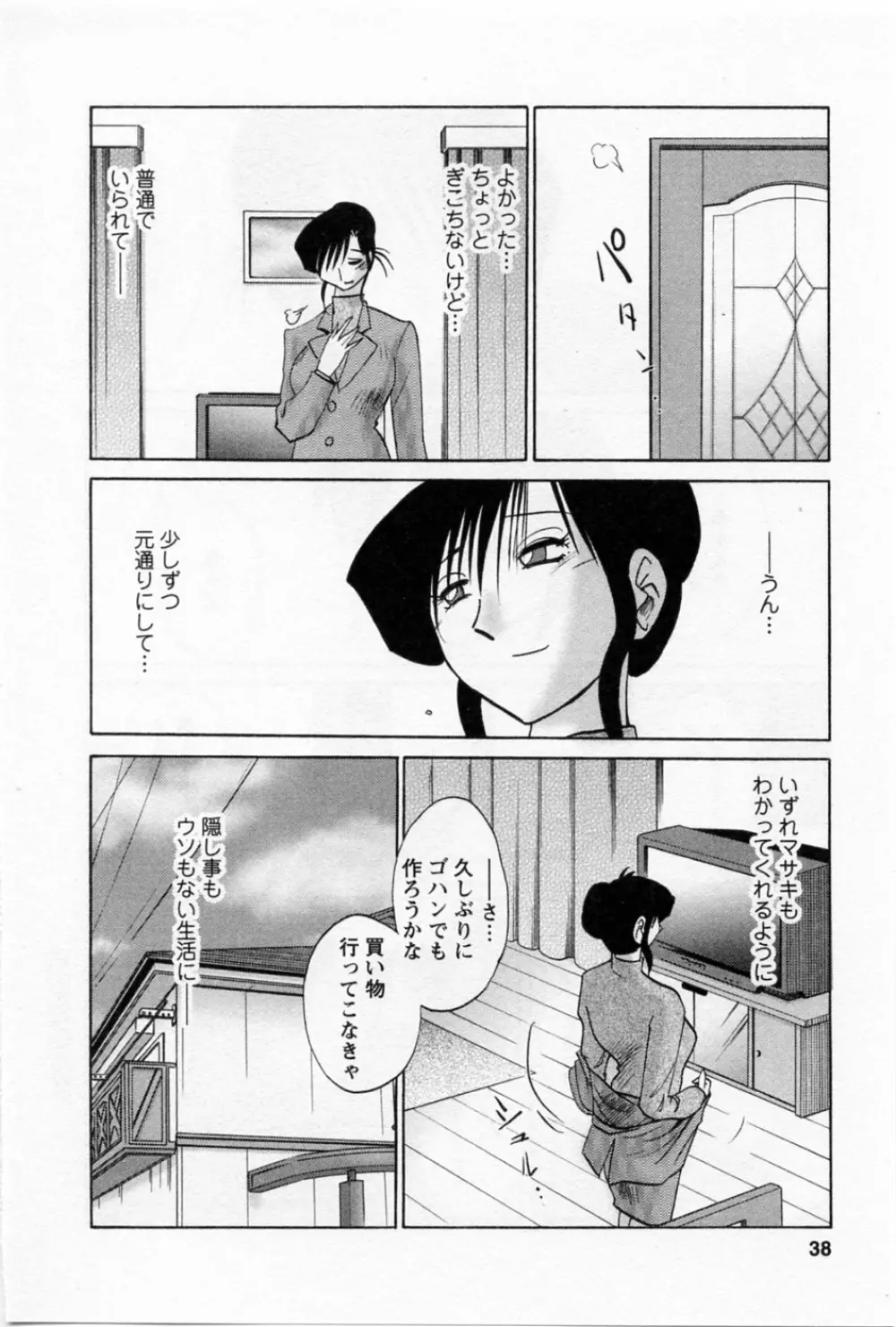 たとえば母が 5 Page.42