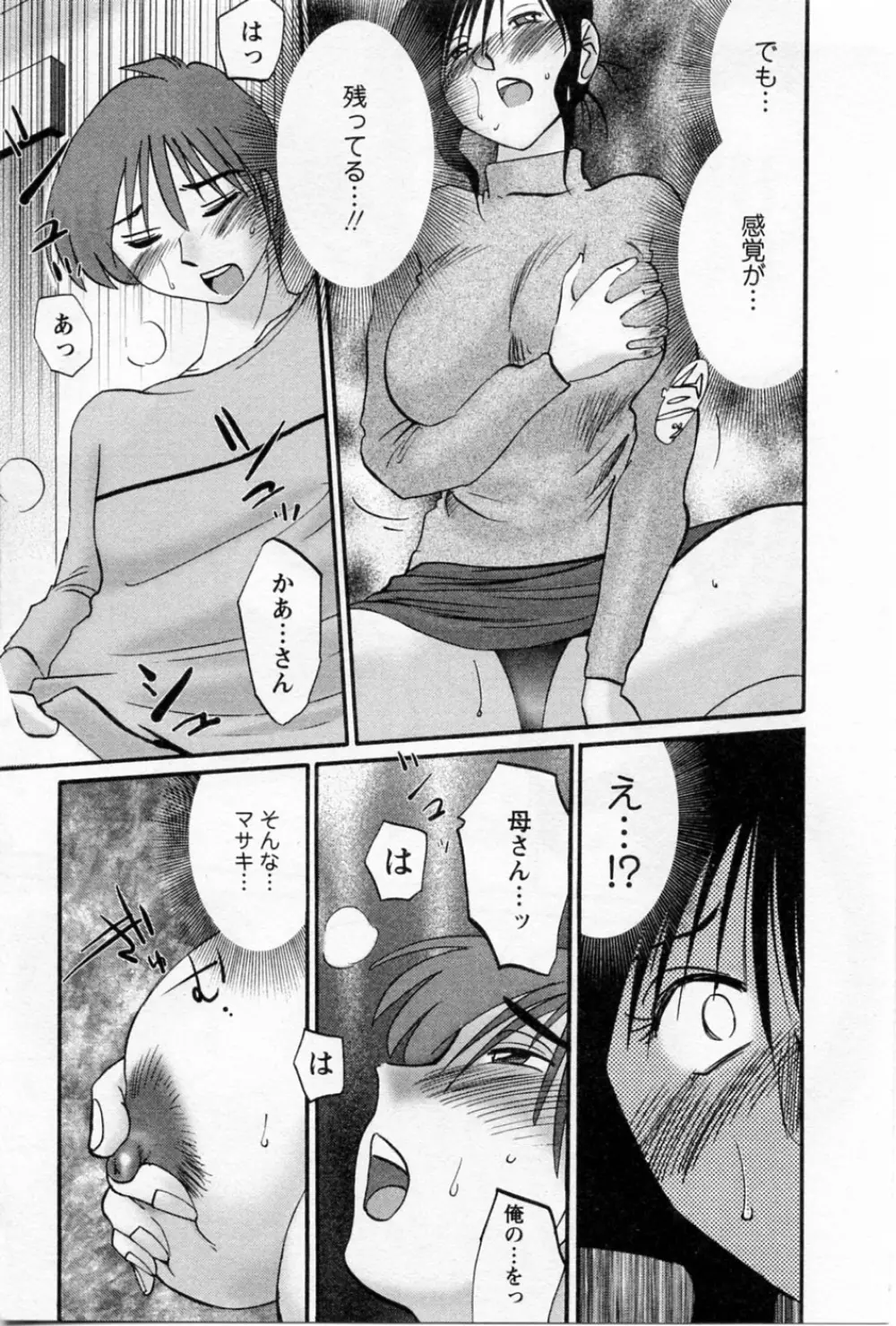 たとえば母が 5 Page.49