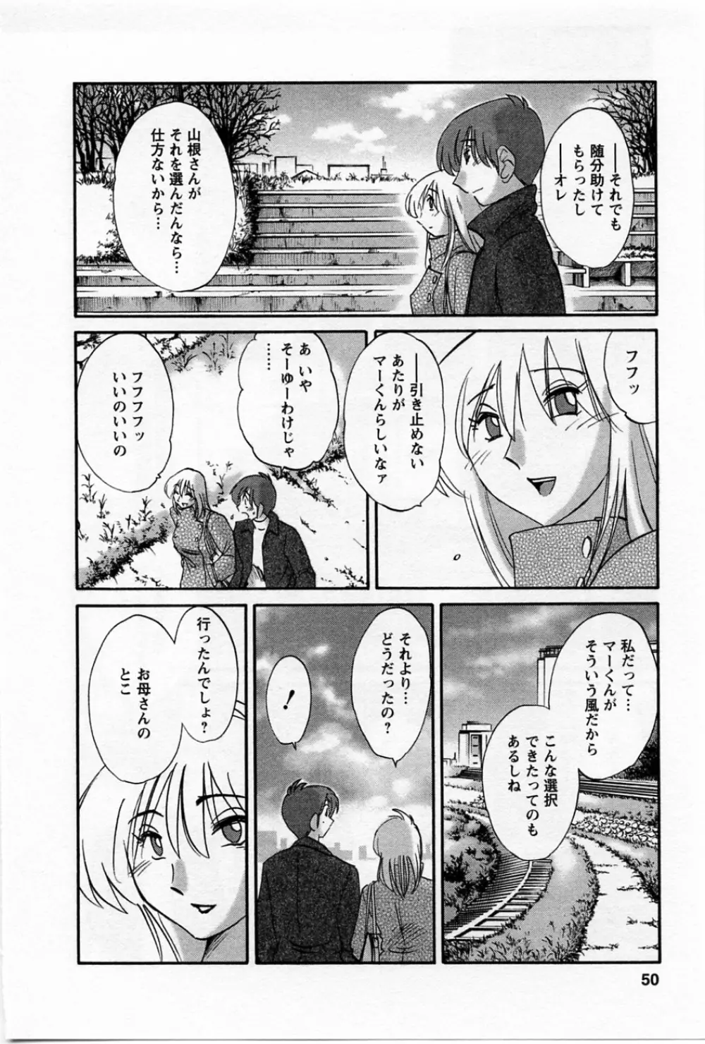 たとえば母が 5 Page.54