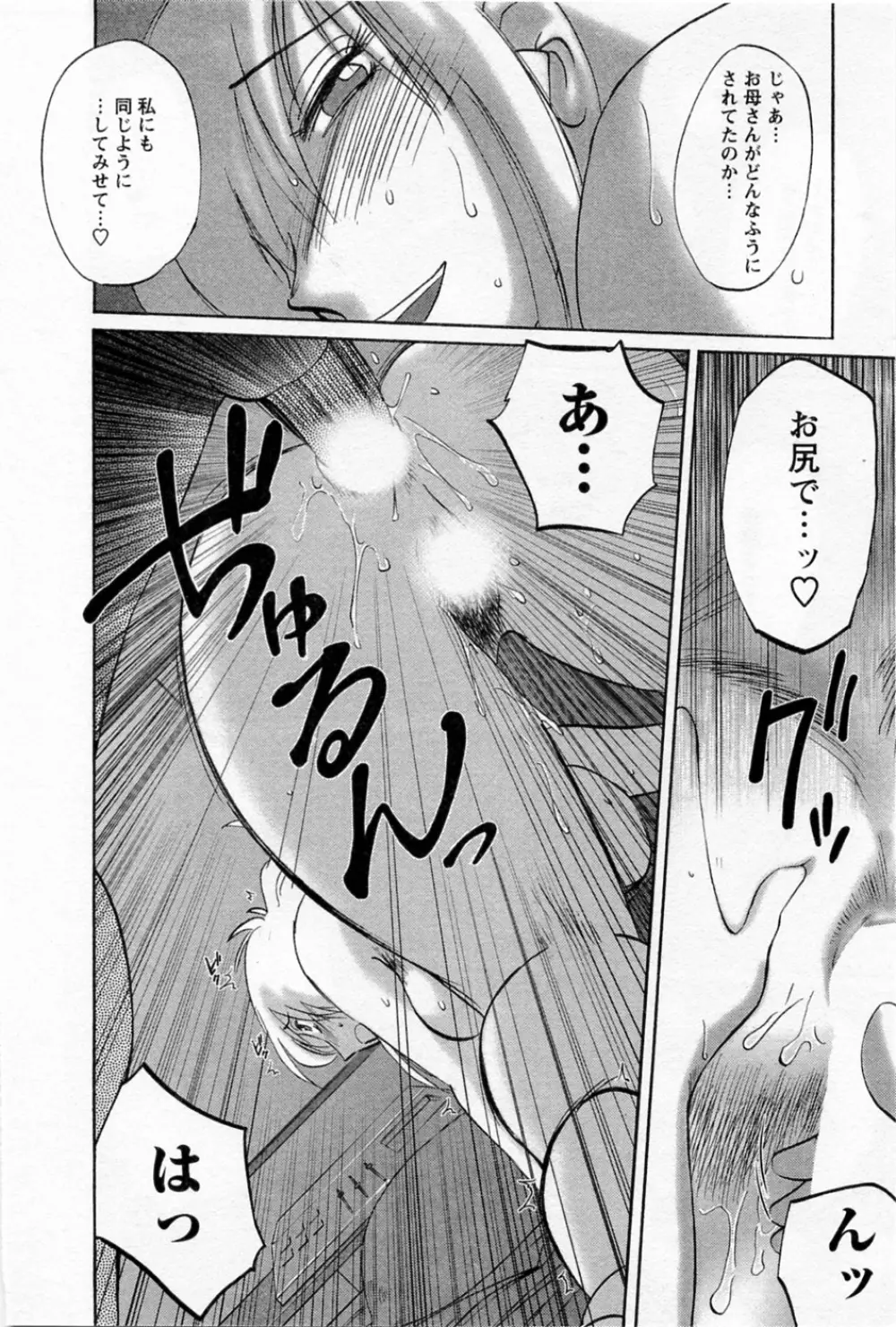 たとえば母が 5 Page.66