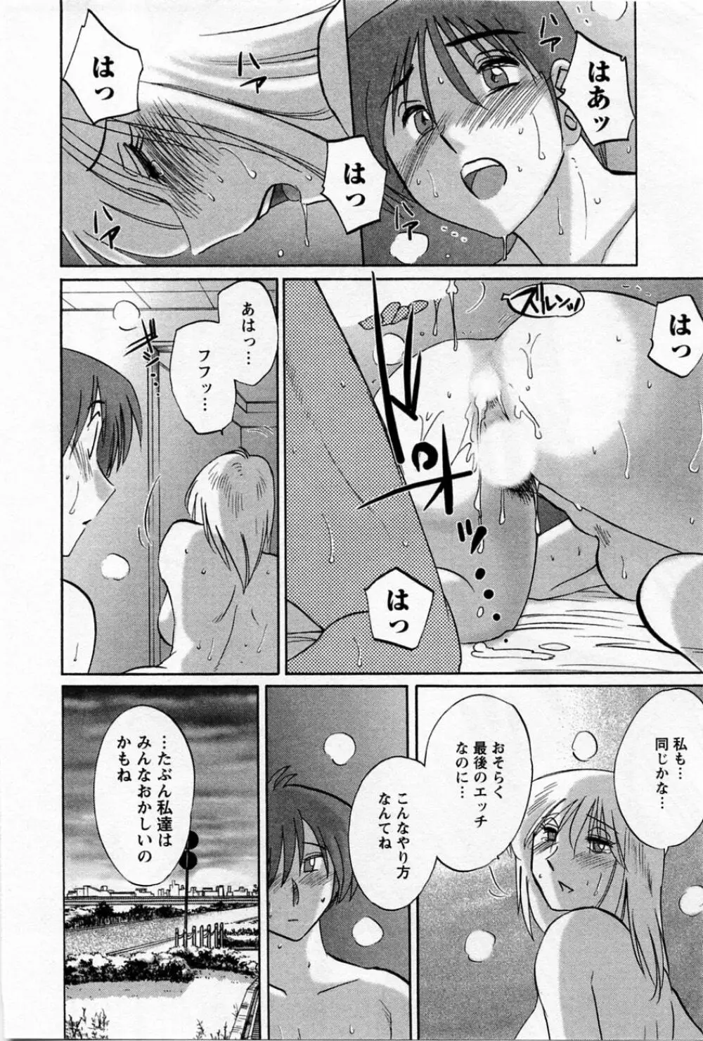 たとえば母が 5 Page.70