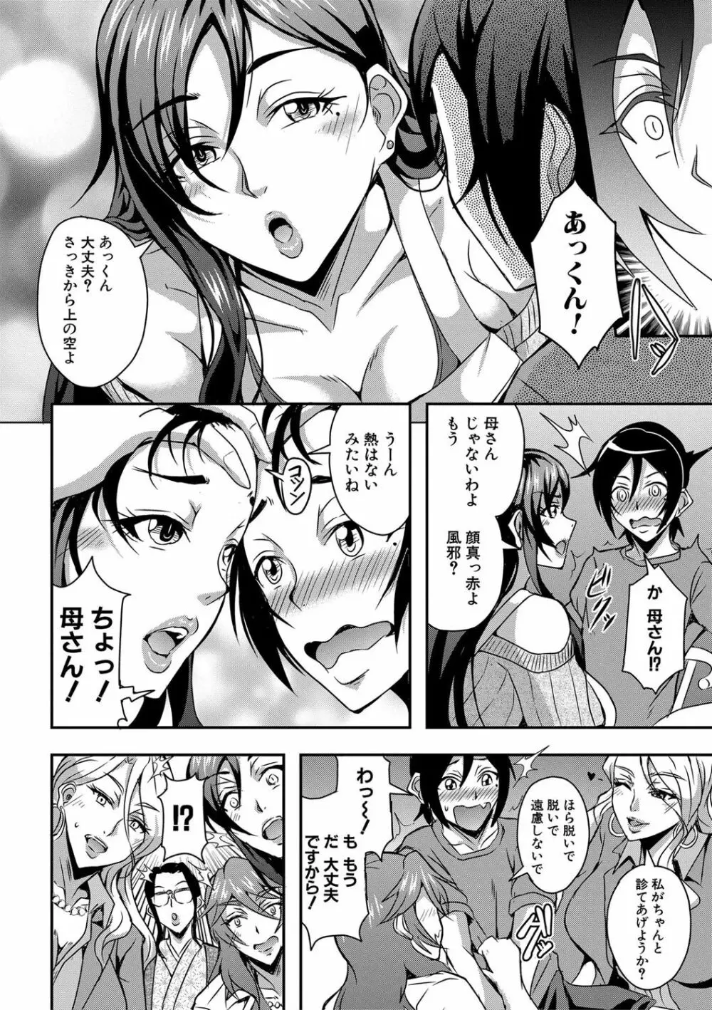 僕とサキュバスママたちとのハーレム生活 Page.10