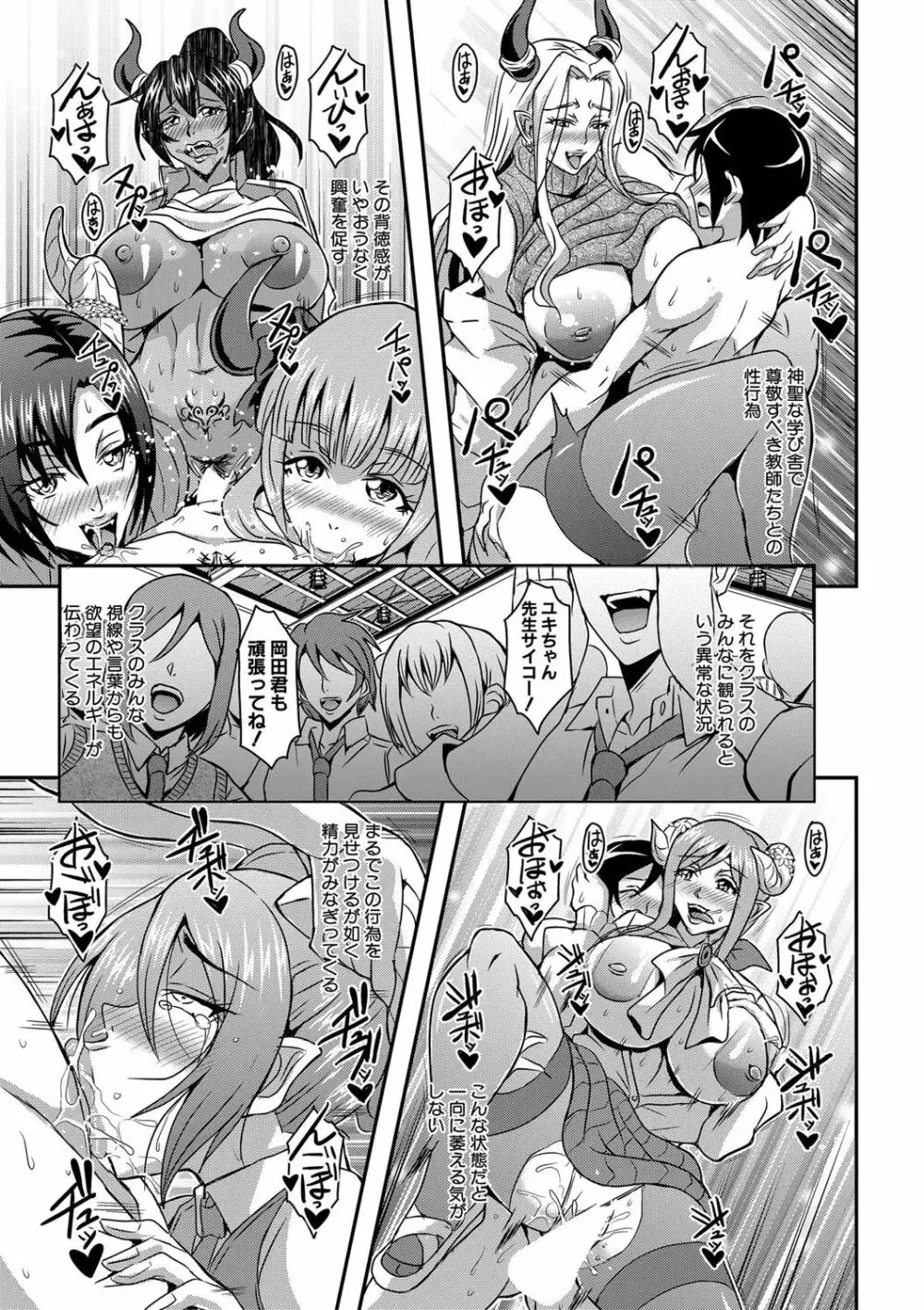 僕とサキュバスママたちとのハーレム生活 Page.101