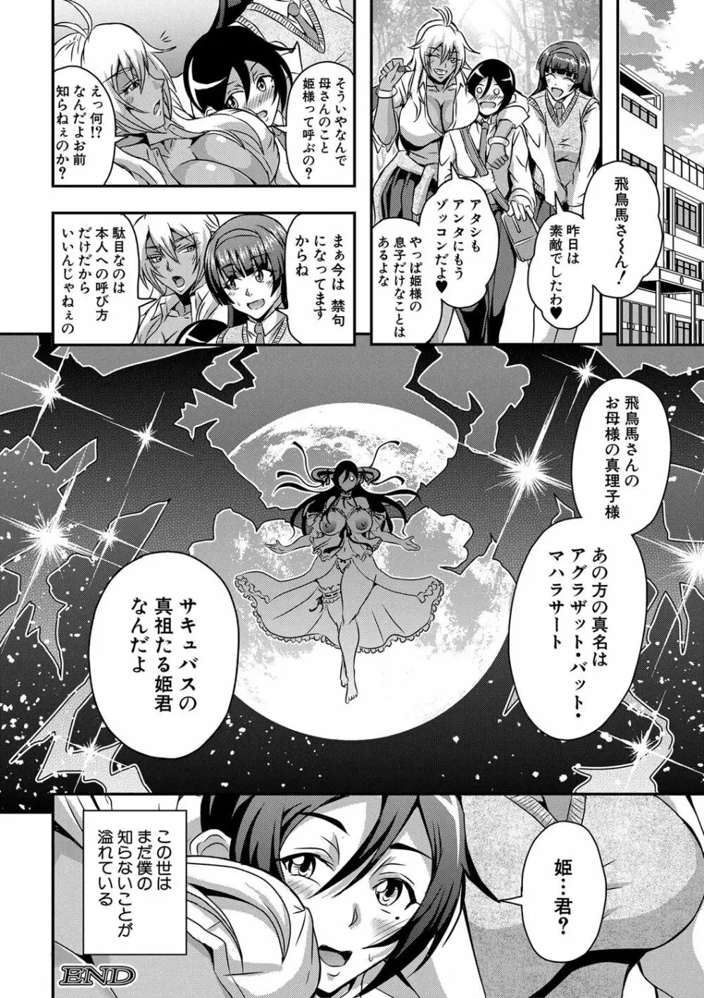 僕とサキュバスママたちとのハーレム生活 Page.106