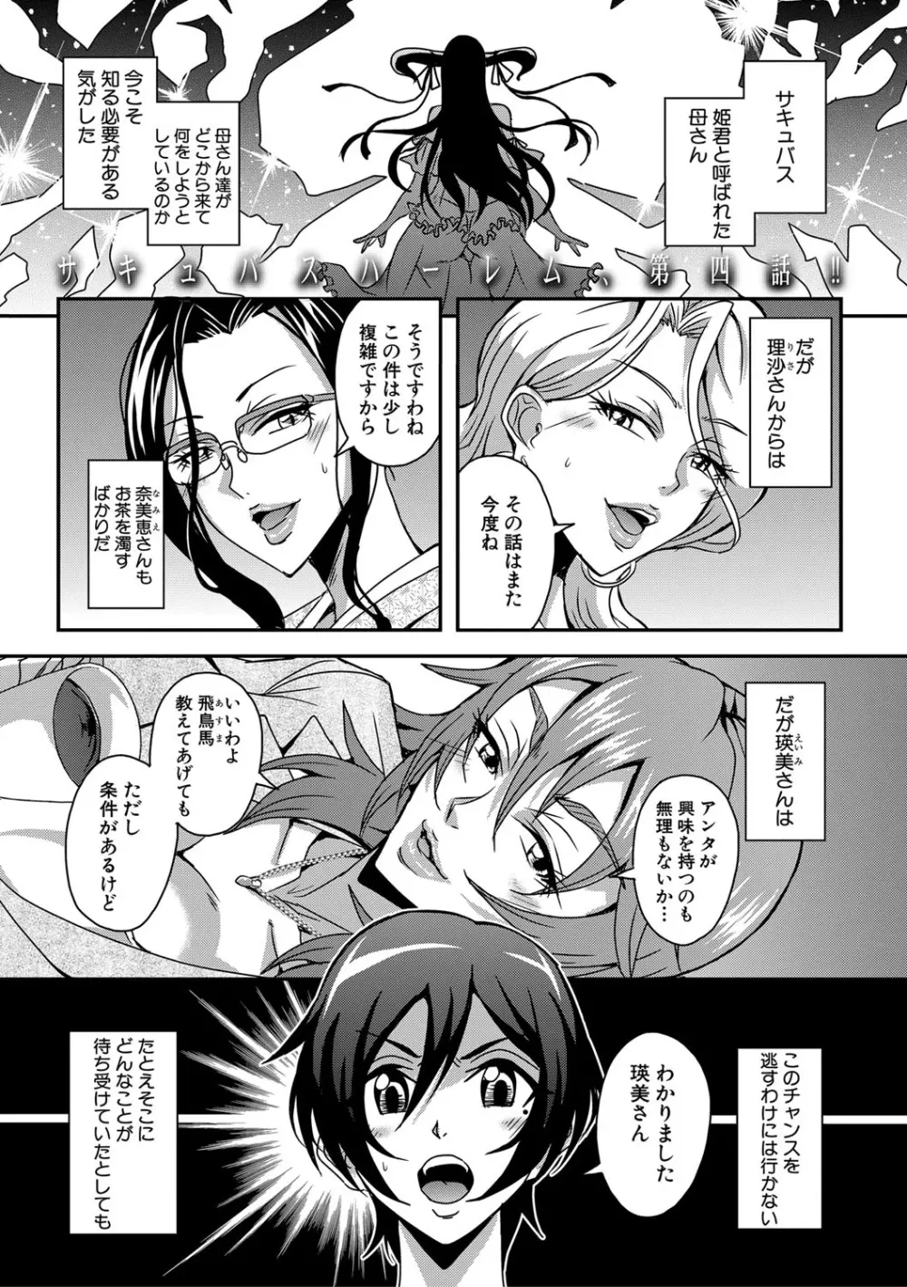 僕とサキュバスママたちとのハーレム生活 Page.107