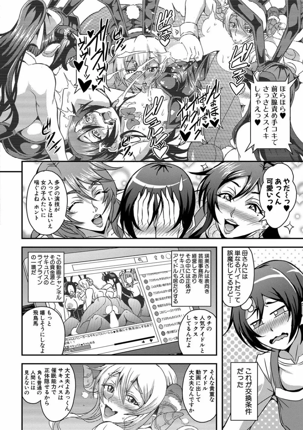 僕とサキュバスママたちとのハーレム生活 Page.110