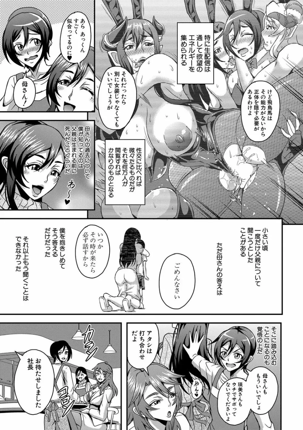 僕とサキュバスママたちとのハーレム生活 Page.111