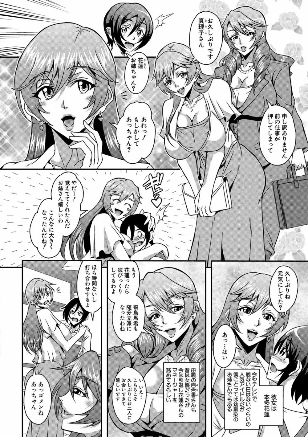 僕とサキュバスママたちとのハーレム生活 Page.112