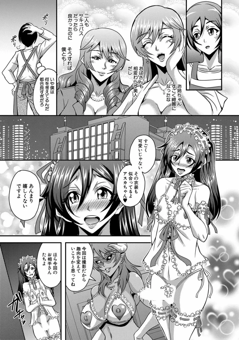 僕とサキュバスママたちとのハーレム生活 Page.113