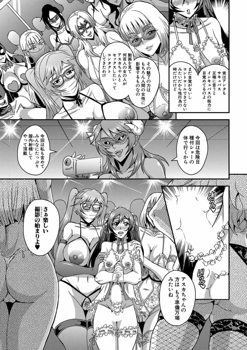 僕とサキュバスママたちとのハーレム生活 Page.115