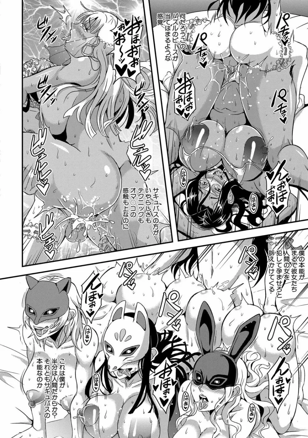 僕とサキュバスママたちとのハーレム生活 Page.132