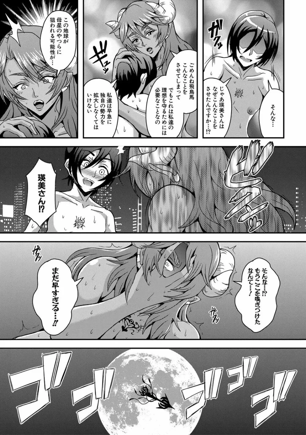 僕とサキュバスママたちとのハーレム生活 Page.139