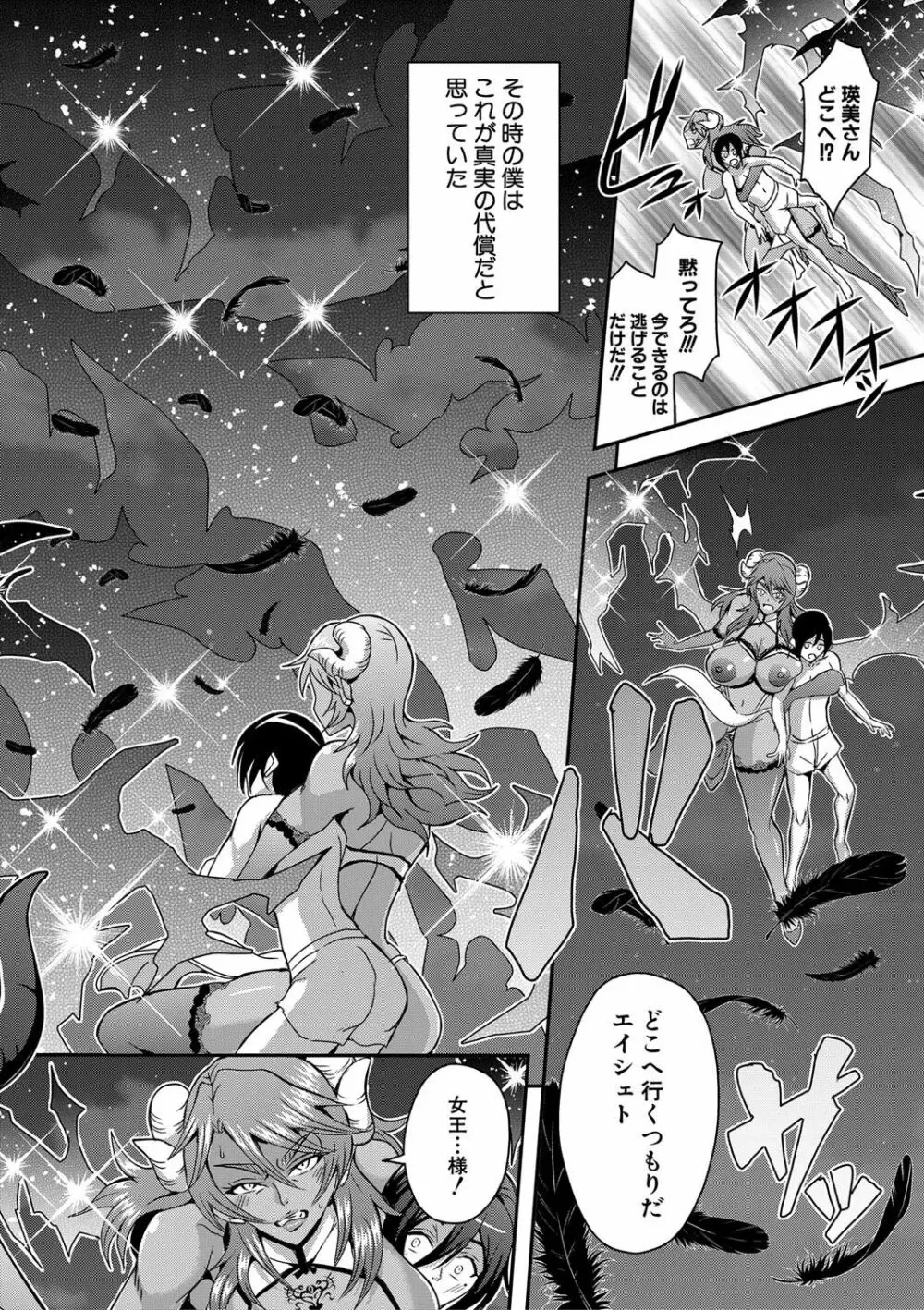 僕とサキュバスママたちとのハーレム生活 Page.140