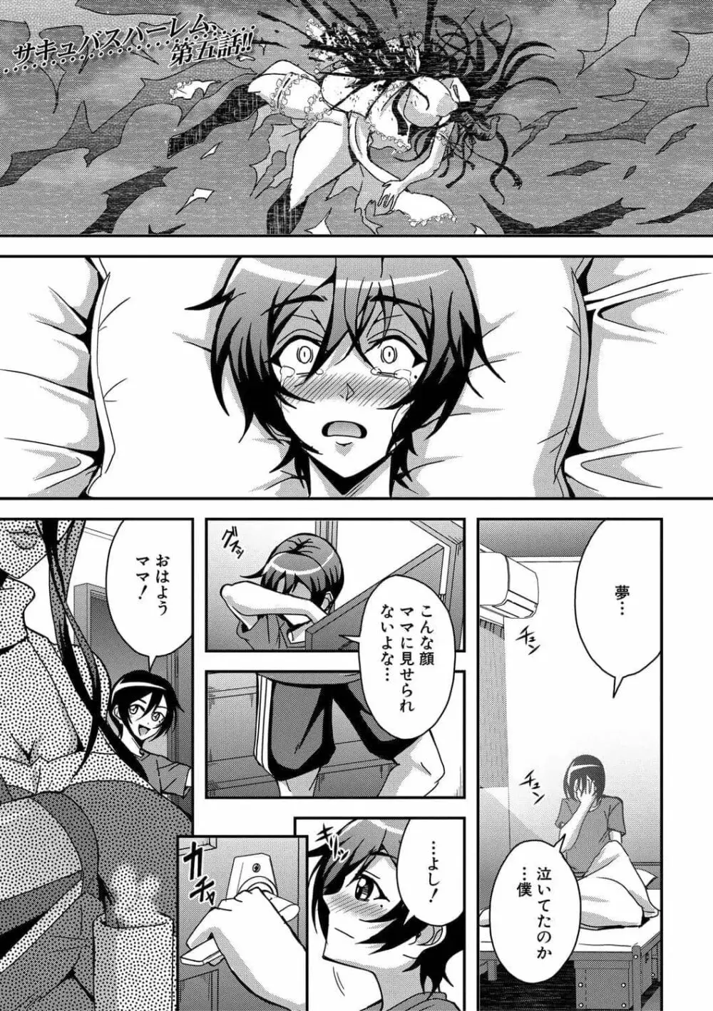 僕とサキュバスママたちとのハーレム生活 Page.143