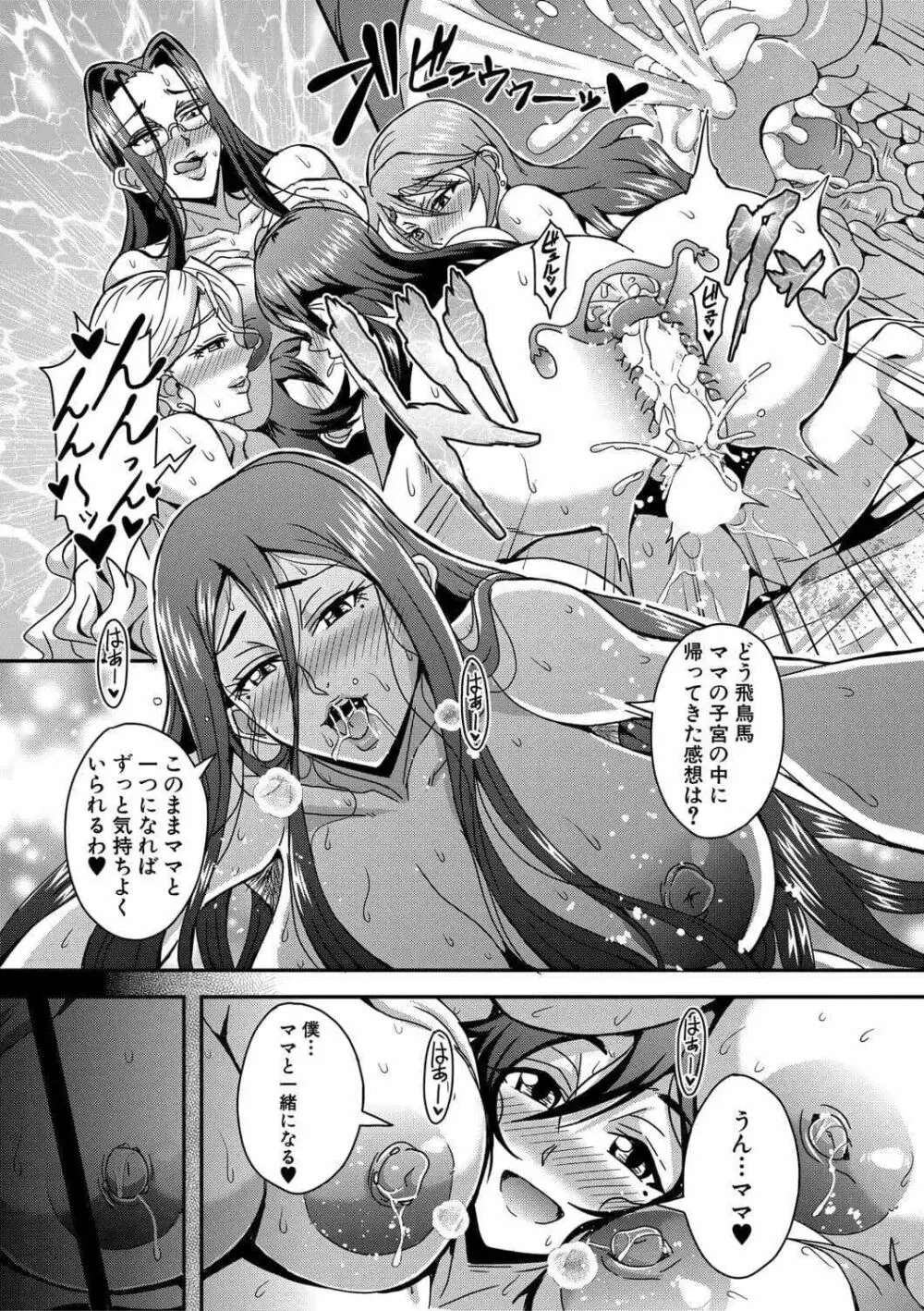 僕とサキュバスママたちとのハーレム生活 Page.151