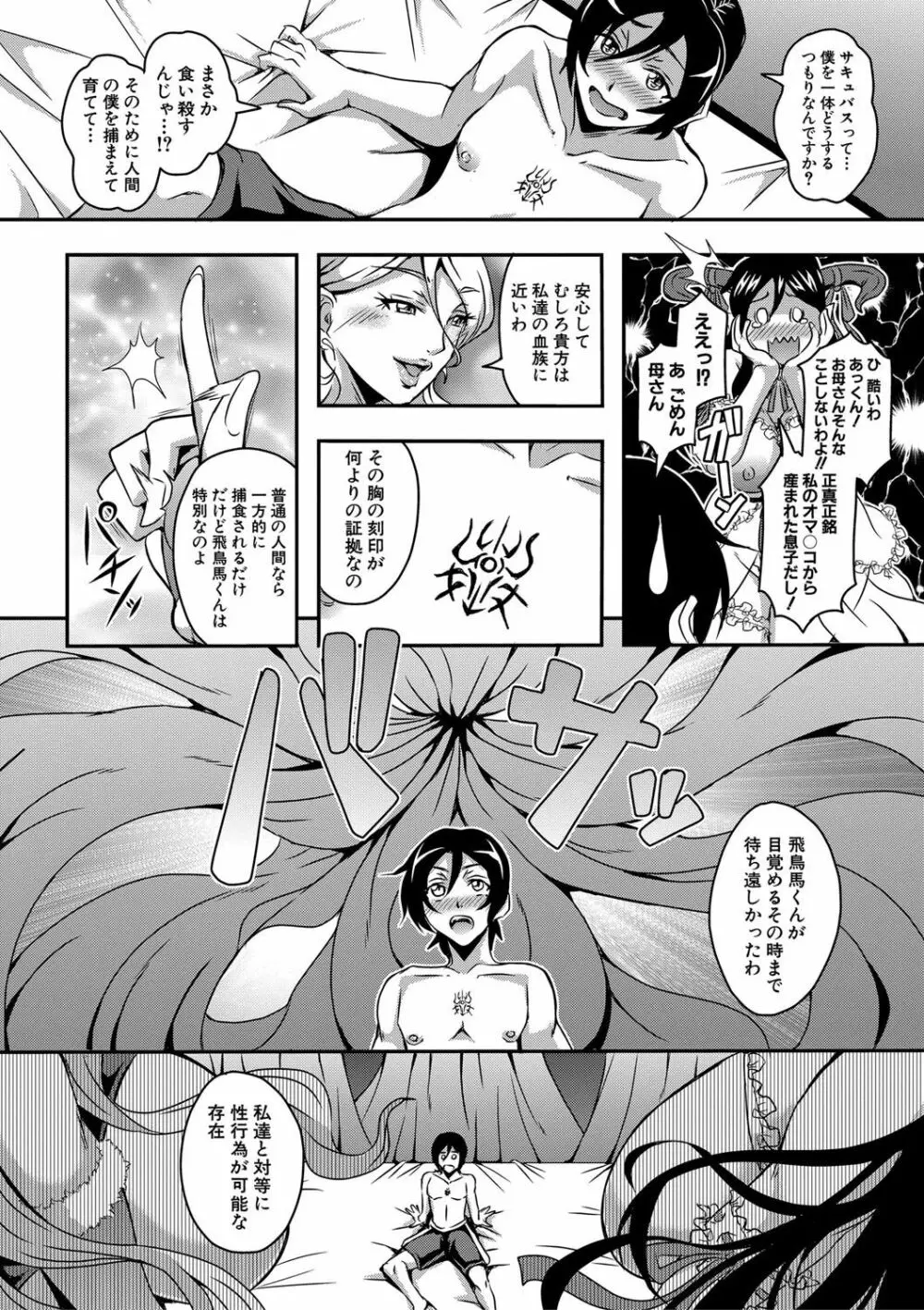 僕とサキュバスママたちとのハーレム生活 Page.16